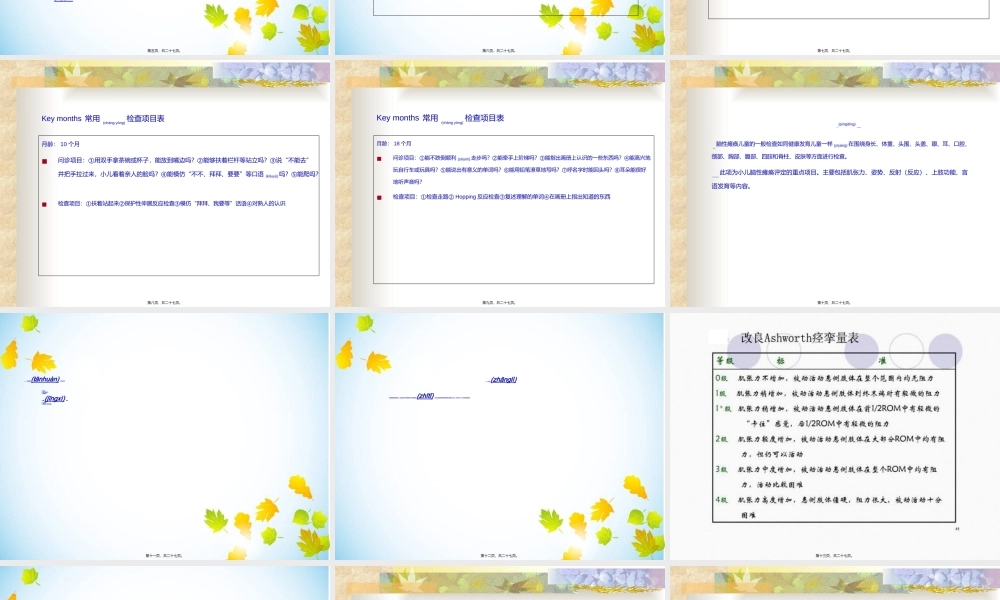 2022年医学专题—康复科--脑性瘫痪的评定(1).ppt