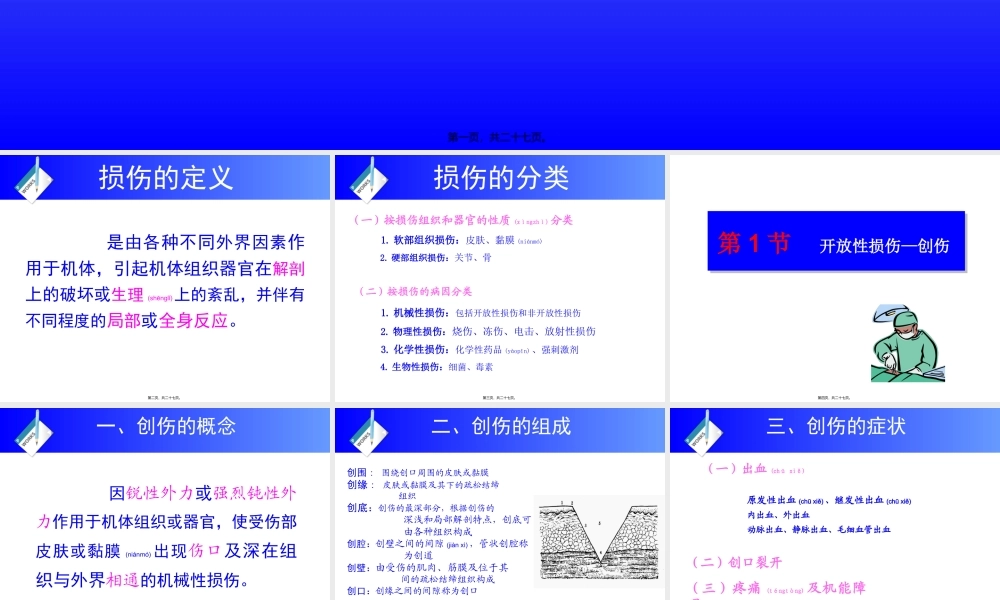 2022年医学专题—开放性损伤-创伤(1).ppt