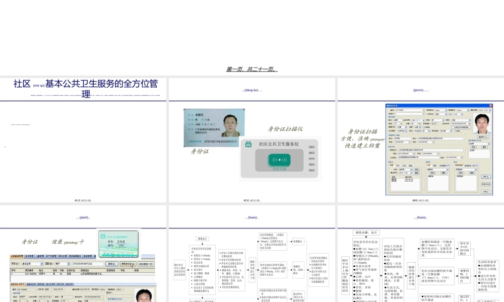 2022年医学专题—建立健康档案及慢病干预的工具(1).ppt