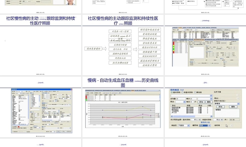 2022年医学专题—建立健康档案及慢病干预的工具(1).ppt