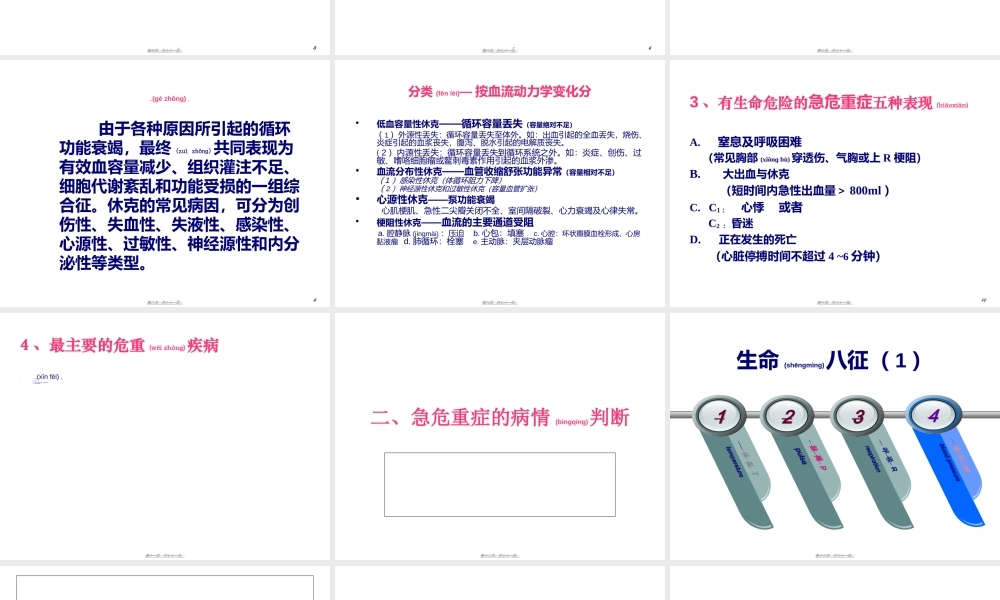 2022年医学专题—急危重症简单的识别与处理(1).ppt