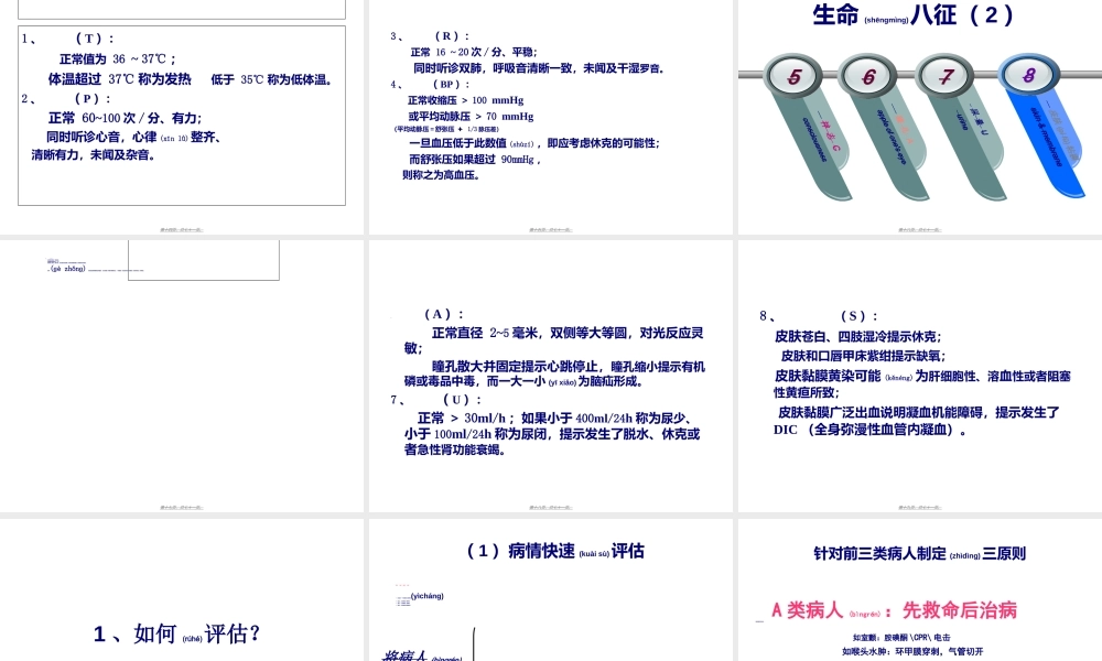 2022年医学专题—急危重症简单的识别与处理(1).ppt