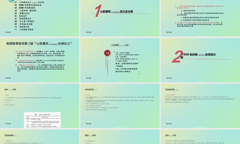 2022年医学专题—急性ST段抬高性心肌梗死指南解读-2015(1).ppt