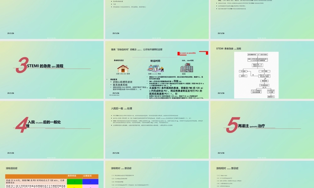 2022年医学专题—急性ST段抬高性心肌梗死指南解读-2015(1).ppt