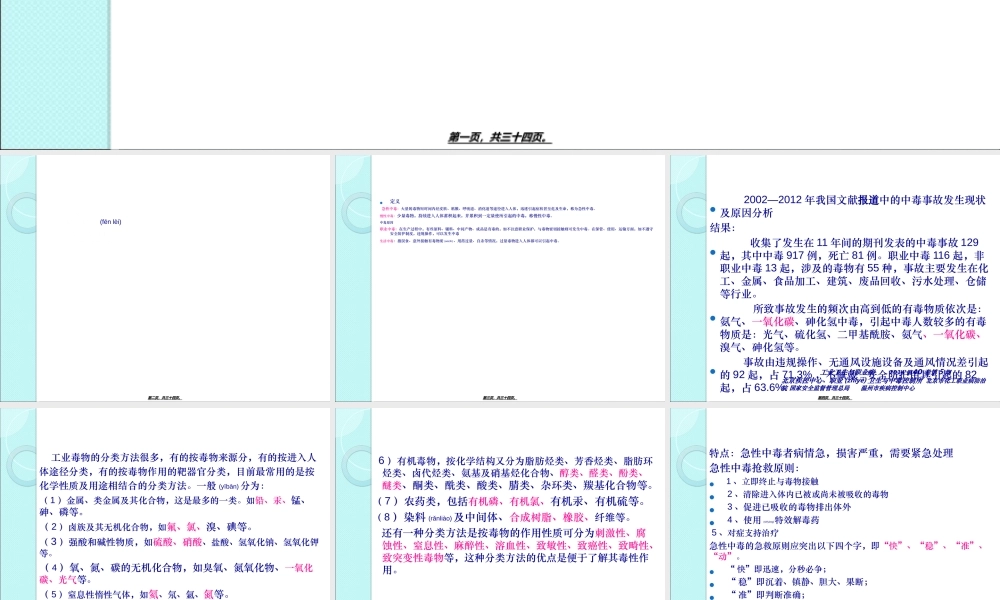 2022年医学专题—急性一氧化碳中毒-[自动保存的](1).ppt