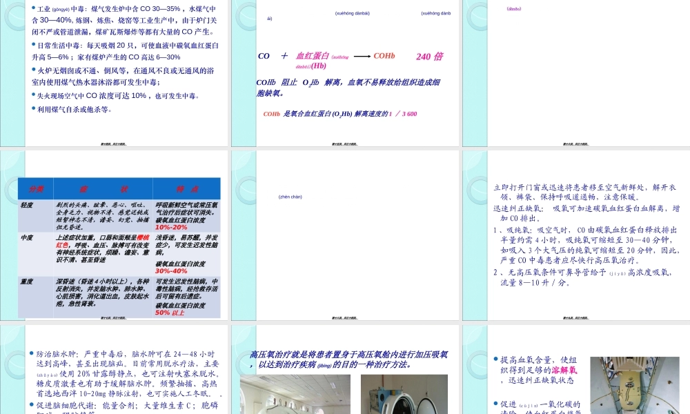 2022年医学专题—急性一氧化碳中毒-[自动保存的](1).ppt