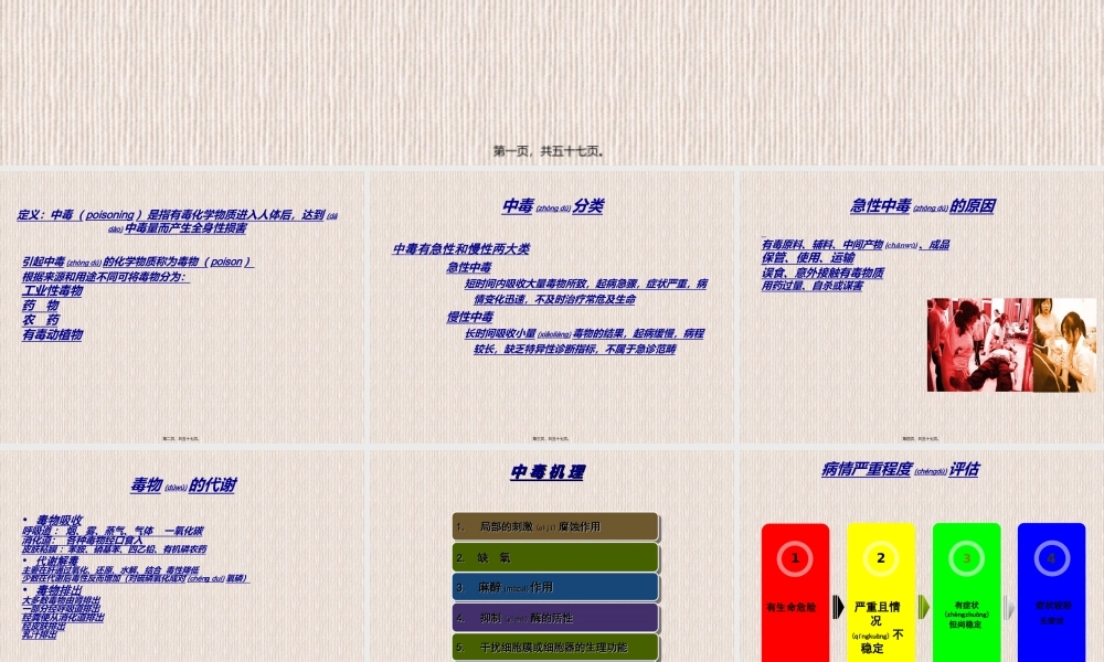 2022年医学专题—急性中毒的血液净化技术2015.06-(2)(1).ppt