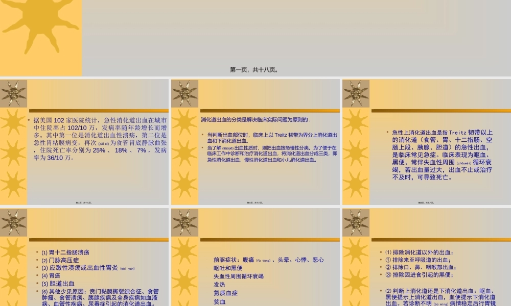 2022年医学专题—急性上消化道大出血(1).ppt