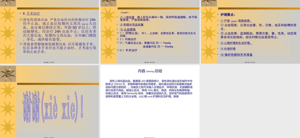 2022年医学专题—急性上消化道大出血(1).ppt