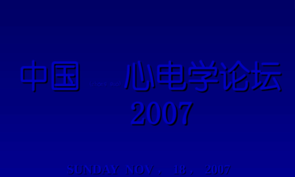 2022年医学专题—急性心肌梗死猝死的心电图(1).ppt
