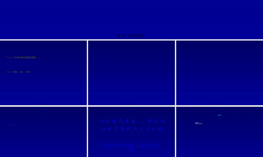 2022年医学专题—急性心肌梗死猝死的心电图(1).ppt