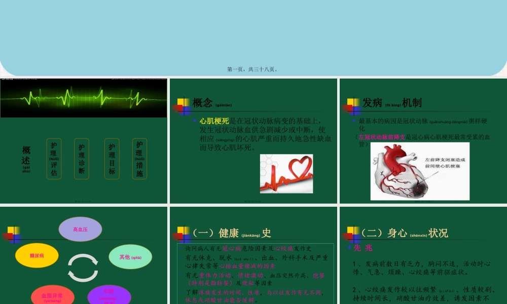 2022年医学专题—急性心肌梗死的护(1).pptx