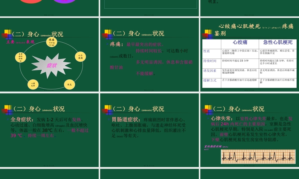 2022年医学专题—急性心肌梗死的护(1).pptx
