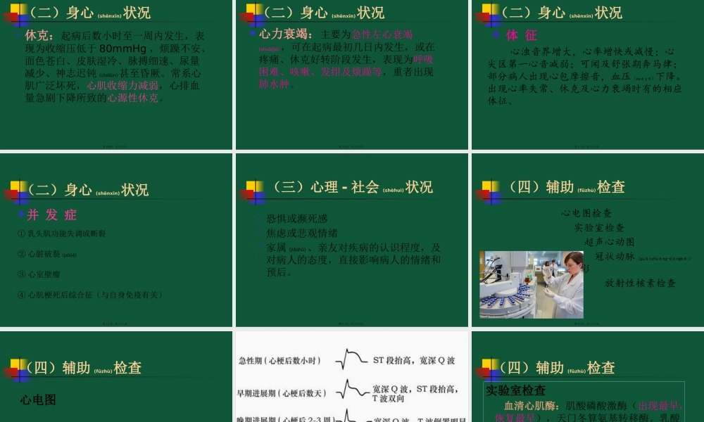 2022年医学专题—急性心肌梗死的护(1).pptx