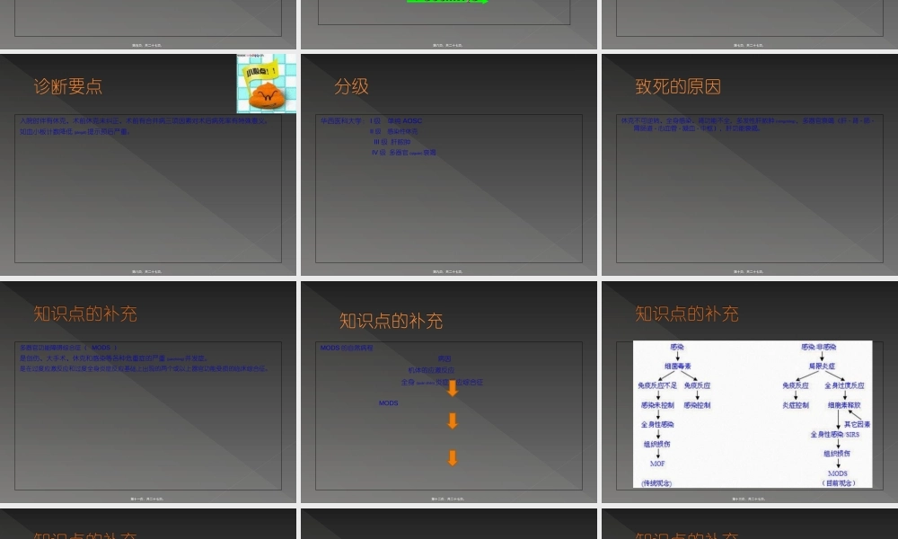 2022年医学专题—急性梗阻性化脓性胆管炎2(1).ppt