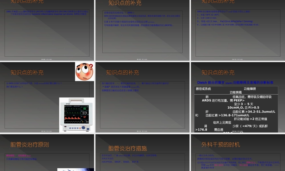 2022年医学专题—急性梗阻性化脓性胆管炎2(1).ppt