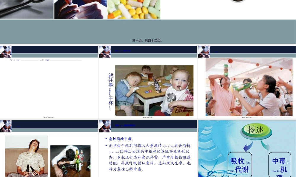 2022年医学专题—急性酒精中毒诊治专家共识2[1].doc(1).ppt