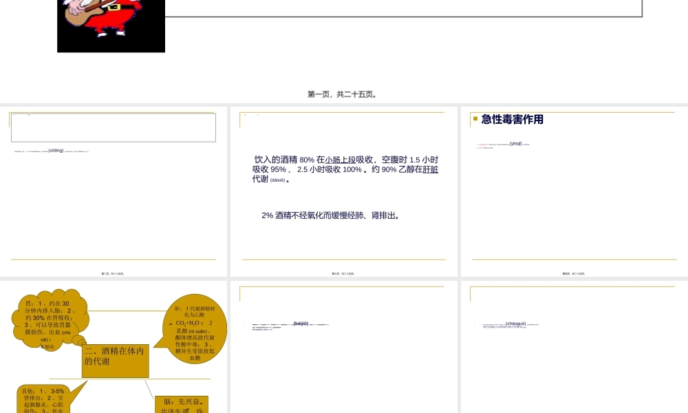 2022年医学专题—急性酒精中毒-.ppt(1).ppt