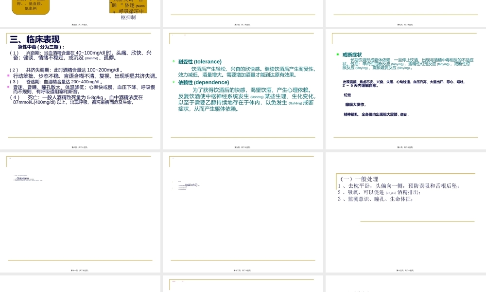 2022年医学专题—急性酒精中毒-.ppt(1).ppt