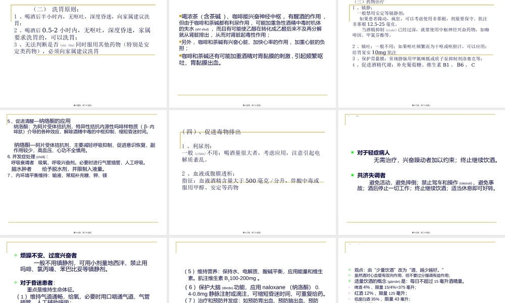 2022年医学专题—急性酒精中毒-.ppt(1).ppt