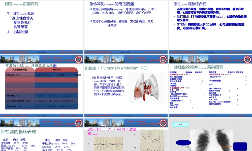 2022年医学专题—急性非创伤性胸痛诊治流程(1).pptx