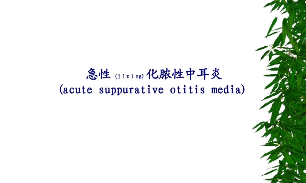 2022年医学专题—急慢性化脓性中耳炎6(1).ppt