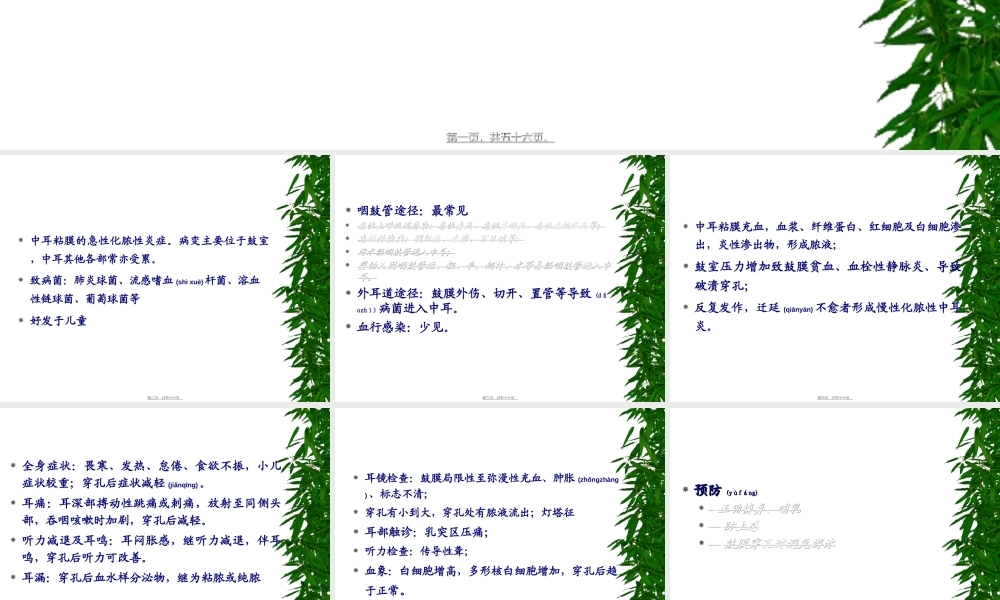 2022年医学专题—急慢性化脓性中耳炎6(1).ppt