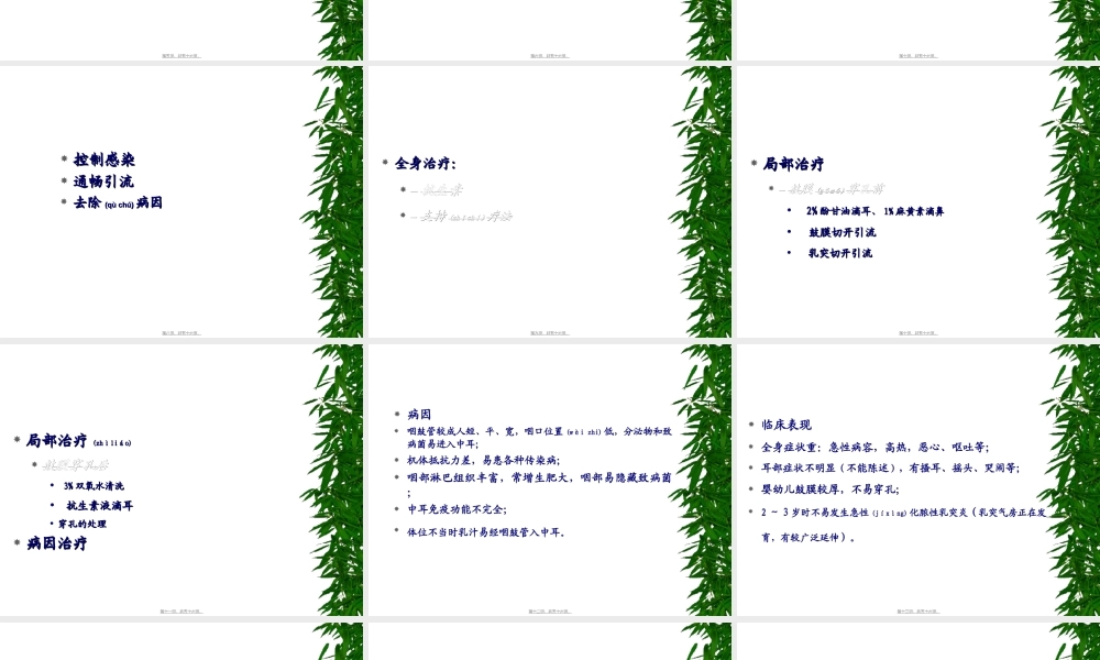 2022年医学专题—急慢性化脓性中耳炎6(1).ppt