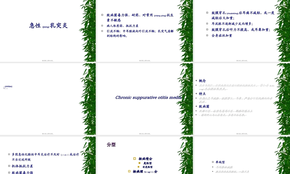 2022年医学专题—急慢性化脓性中耳炎6(1).ppt