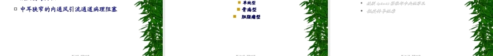 2022年医学专题—急慢性化脓性中耳炎6(1).ppt