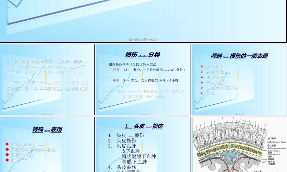2022年医学专题—急性颅脑损伤概要(1).ppt