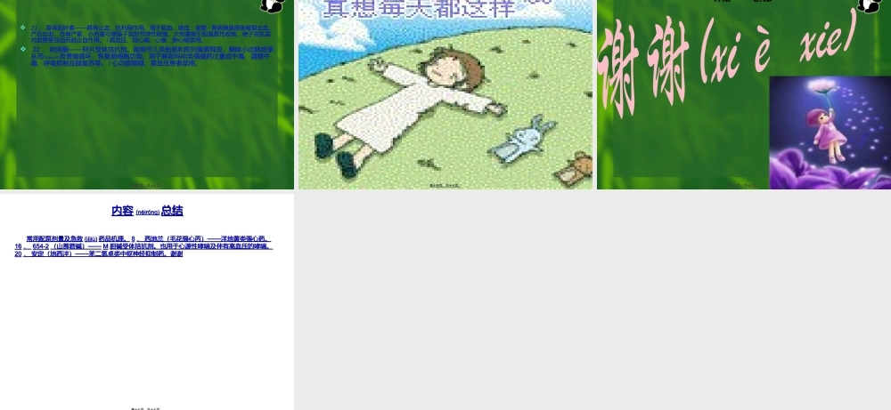 2022年医学专题—急救药品及机理(1).ppt