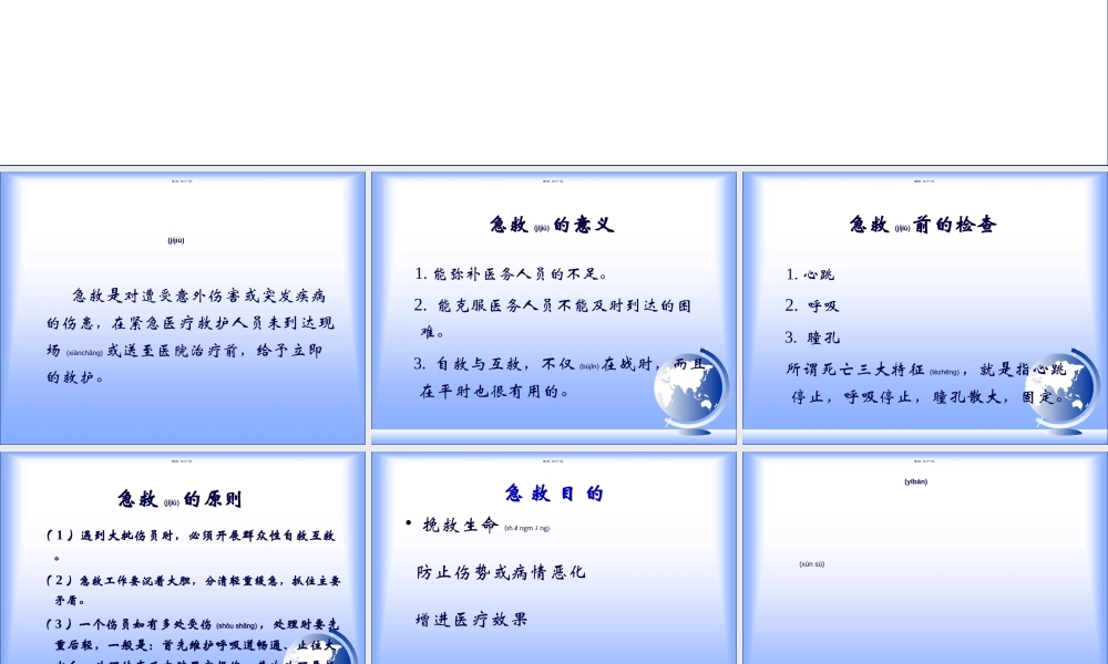 2022年医学专题—急救常识(1).ppt