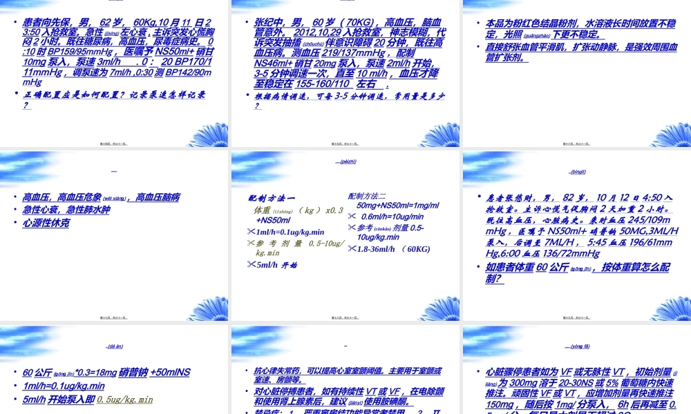 2022年医学专题—急救药品注射泵配制与应用j(1).ppt
