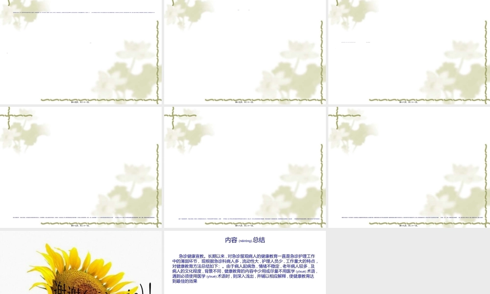 2022年医学专题—急诊健康宣教(1).ppt