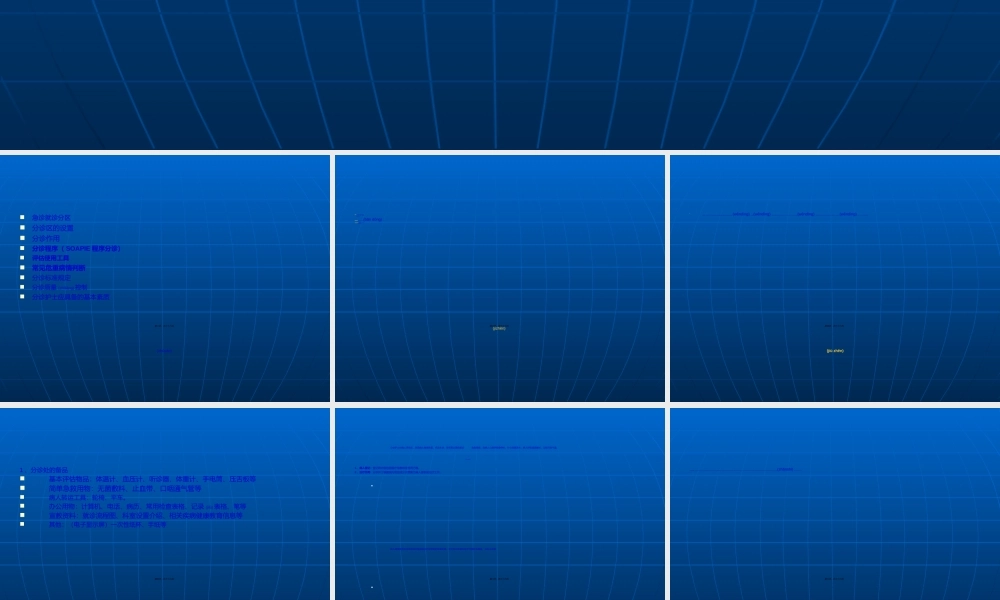 2022年医学专题—急诊分诊流程和分诊标准(1).ppt
