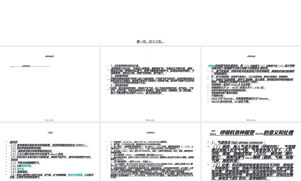 2022年医学专题—急诊呼吸机参数设置及处理分析(1).ppt