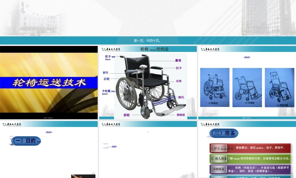 2022年医学专题—急诊科-刘艳《平车和轮椅的使用规范》(1).ppt