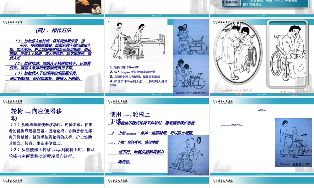 2022年医学专题—急诊科-刘艳《平车和轮椅的使用规范》(1).ppt