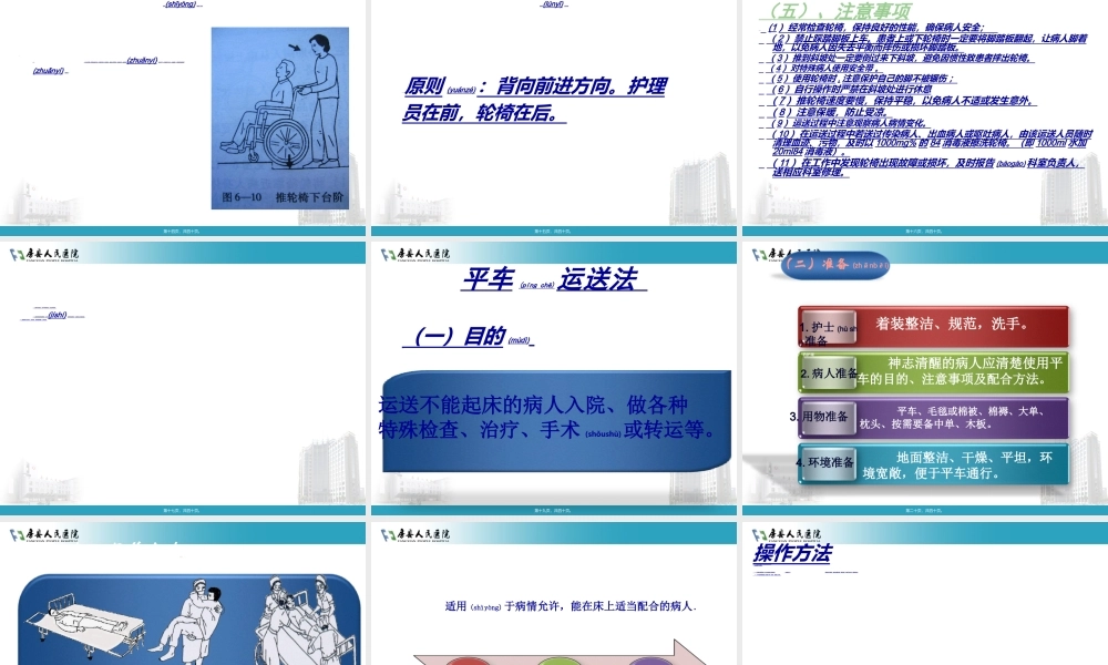 2022年医学专题—急诊科-刘艳《平车和轮椅的使用规范》(1).ppt