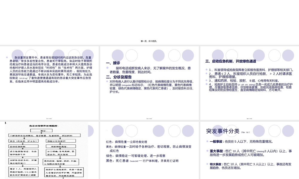 2022年医学专题—急诊突发事件应急(1).ppt