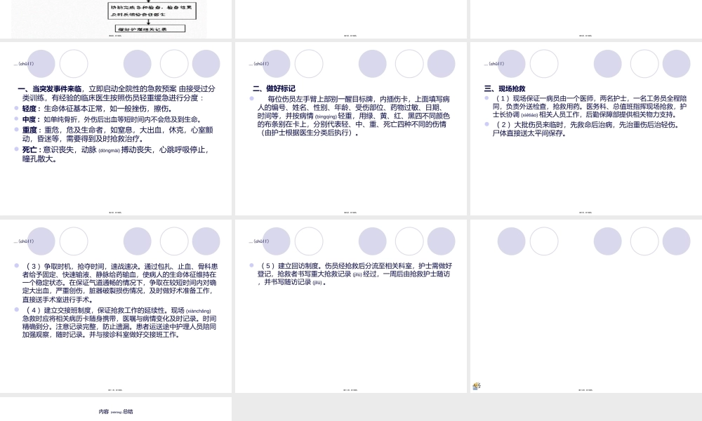 2022年医学专题—急诊突发事件应急(1).ppt