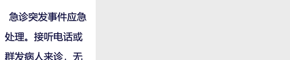 2022年医学专题—急诊突发事件应急(1).ppt