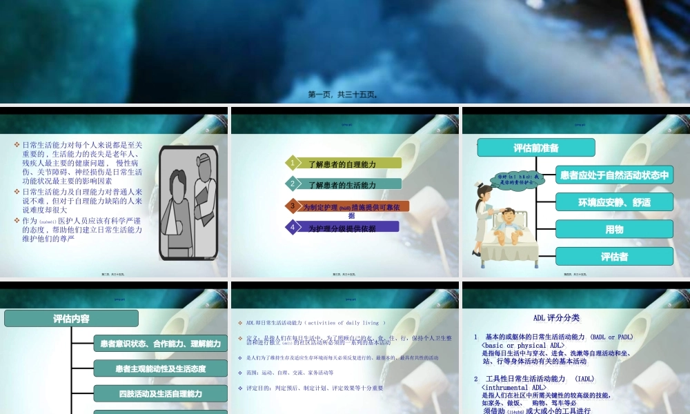 2022年医学专题—患者自理能力评估(1).ppt