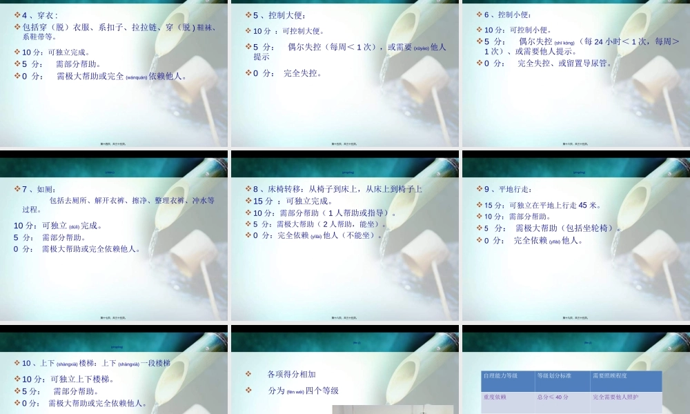 2022年医学专题—患者自理能力评估(1).ppt