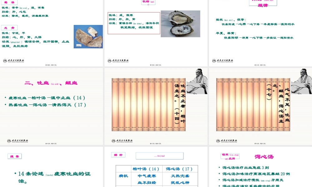 2022年医学专题—惊悸吐衄下血胸满瘀血病脉证治第十六(1).ppt