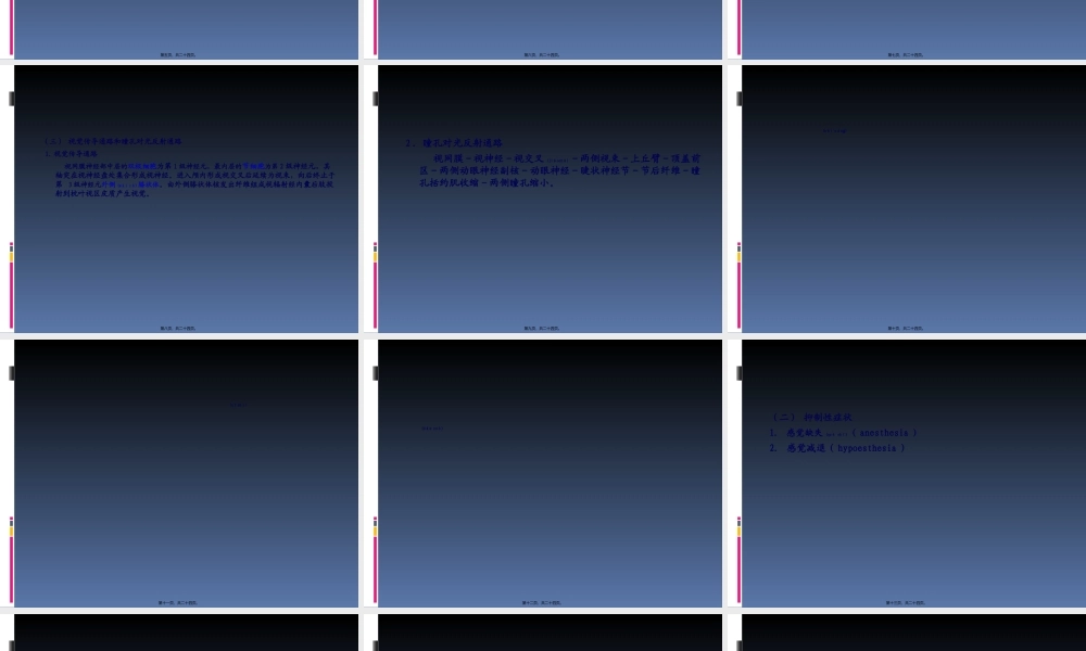 2022年医学专题—感觉障碍及评定(1).ppt