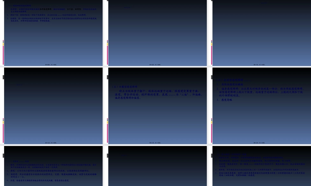 2022年医学专题—感觉障碍及评定(1).ppt