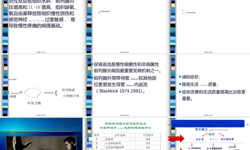 2022年医学专题—慢性前列腺炎-和男性不育(1).ppt