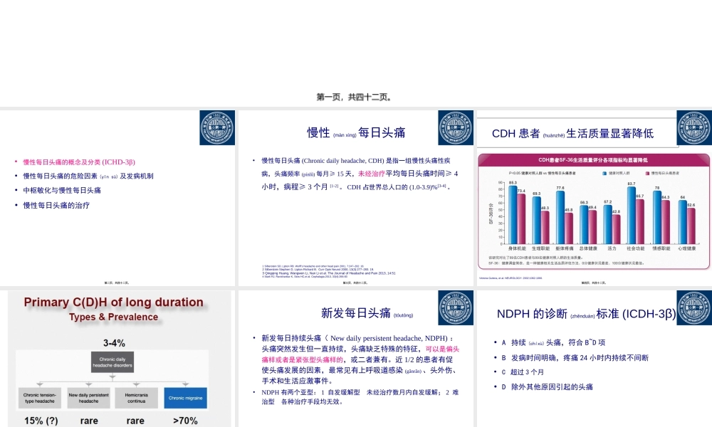 2022年医学专题—慢性每日头痛与中枢敏化(头痛年会)(1).ppt